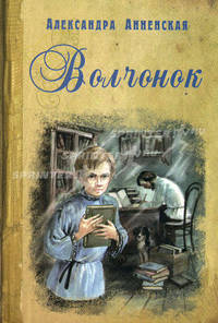 Волдчонок : повести
