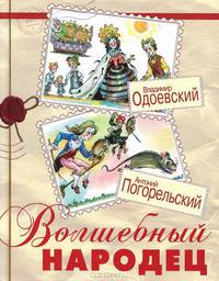 Волшебный народец.