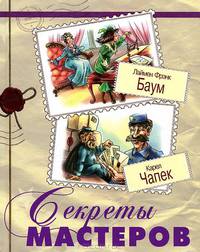 Секреты мастеров.