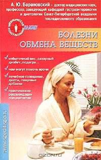 Болезни обмена веществ