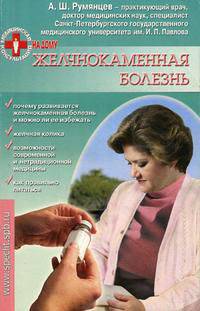 Желчнокаменная болезнь