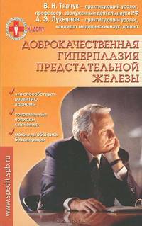 Доброкачественная гиперплазия предстательной железы