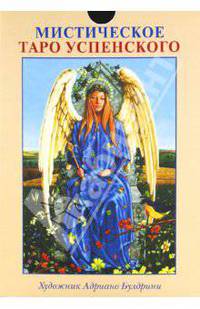 Алессио Бельторо: Подарочный набор "Мистическое Таро Успенского"