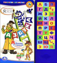 Азбука "Простоквашино"