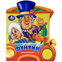Фунтик. Песенка из мультика