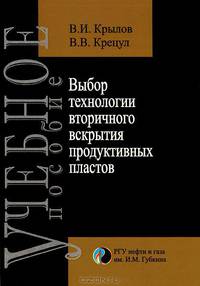 Выбор технологии вторичного вскрытия продуктивных пластов