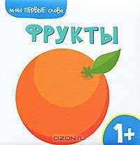 Фрукты