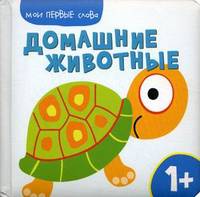 Фрукты. Мои первые слова (для детей от 0 до 3 лет)