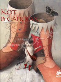 Кот в сапогах