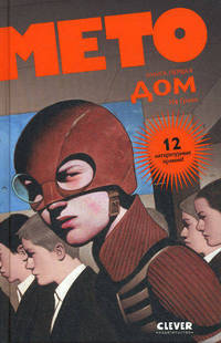 Мето (комплект из 3 книг)