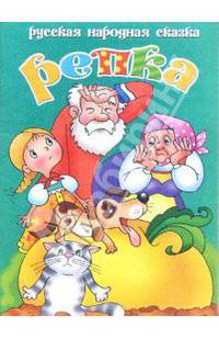 Репка