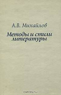 Методы и стили литературы