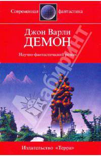 Демон