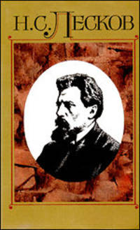 Н. С. Лесков. Полное собрание сочинений в 30 томах. Том 2. Сочинения 1862 - 1863 гг.