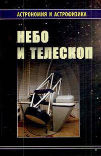 Солнечная система - ('Астрономия и астрофизика')