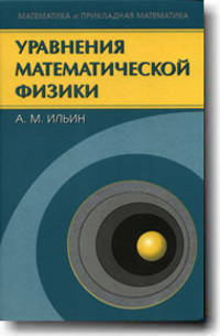 Уравнения математической физики