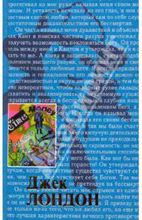 Собрание сочинений: В 20 т. Том 19: Железная пята; Люди бездны