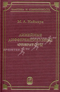 Линейные дифференциальные операторы