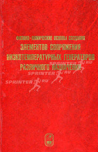 Физико-химические основы создания элементов снаряжения низкотемпературных газогенераторов различного назначения