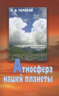 Атмосфера нашей планеты