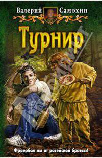 Турнир