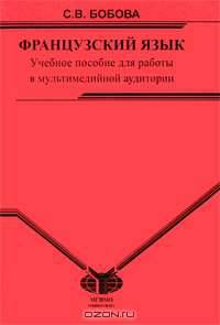 Французский язык