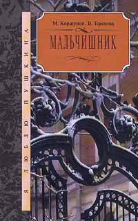 Мальчишник+с/о