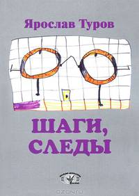 Шаги, следы