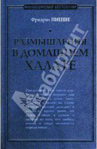 Размышления в домашнем халате