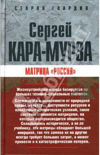 Матрица &quot;Россия&quot;