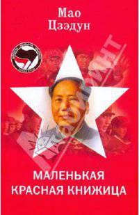 Маленькая красная книжица - (Левый марш)