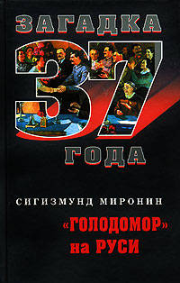 "Голодомор" на Руси