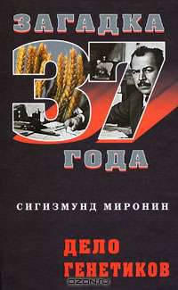 Дело генетиков