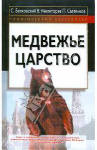 Медвежье царство