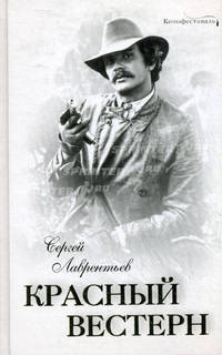 Красный вестерн