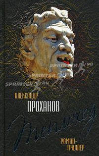 Теплоход. Роман-триллер