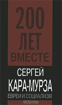 Евреи и социализм