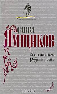 Когда не стало Родины моей...
