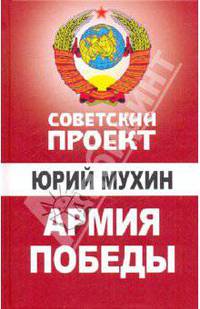 Армия победы