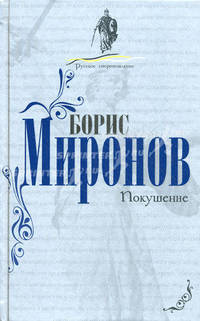 Покушение