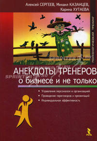 Анекдоты тренеров о бизнесе и не только