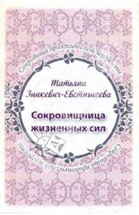 Сокровищница жизненных сил. Набор из 24 карточек