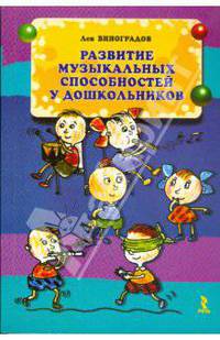 Развитие музыкальных способностей у дошкольников