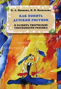 Как понять детский рисунок и развитить творческие способности ребенка