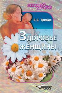Здоровье женщины