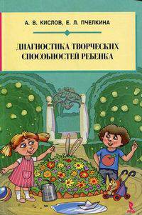 Диагностика творческих способностей ребенка.
