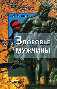 Здоровье мужчины