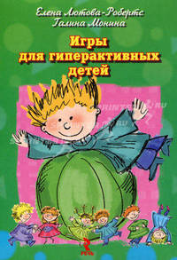 Игры для гиперактивных детей. Контроль импульсивности и движений, развитие внимания, выработка усидчивости. Набор из 25 карточек. Коробка