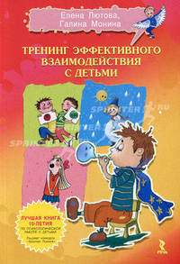 Тренинг эффективного взаимодействия с детьми. Комплексная диагностика