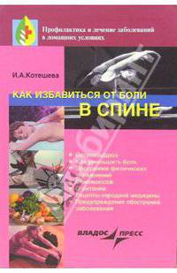 Как избавиться от боли в спине